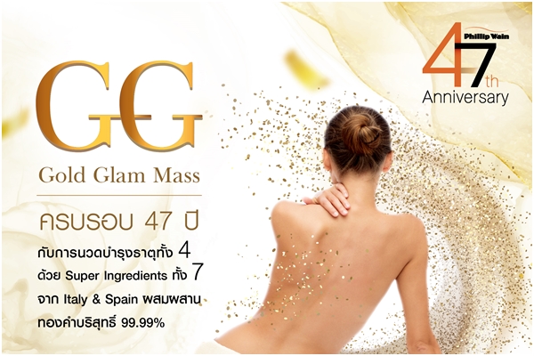 “Gold Glam Massage” จาก ฟิลิป เวน