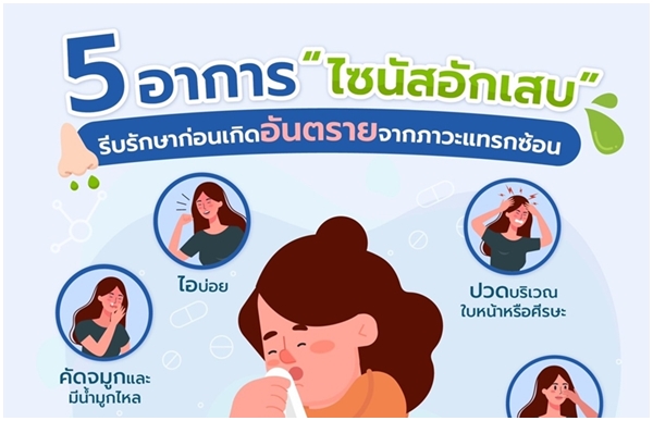 ปวดรอบใบหน้า คัดจมูก น้ำมูกเขียว อาจเสี่ยง ‘โรคไซนัสอักเสบ’ 