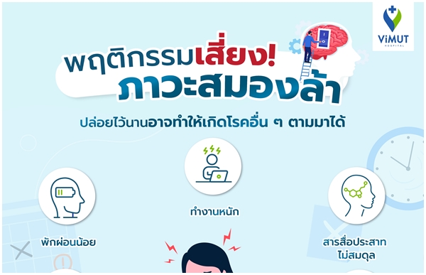 คนกรุงเทพฯ ติดอันดับโลก “Work ไร้ Balance”  ระวังเป็น 