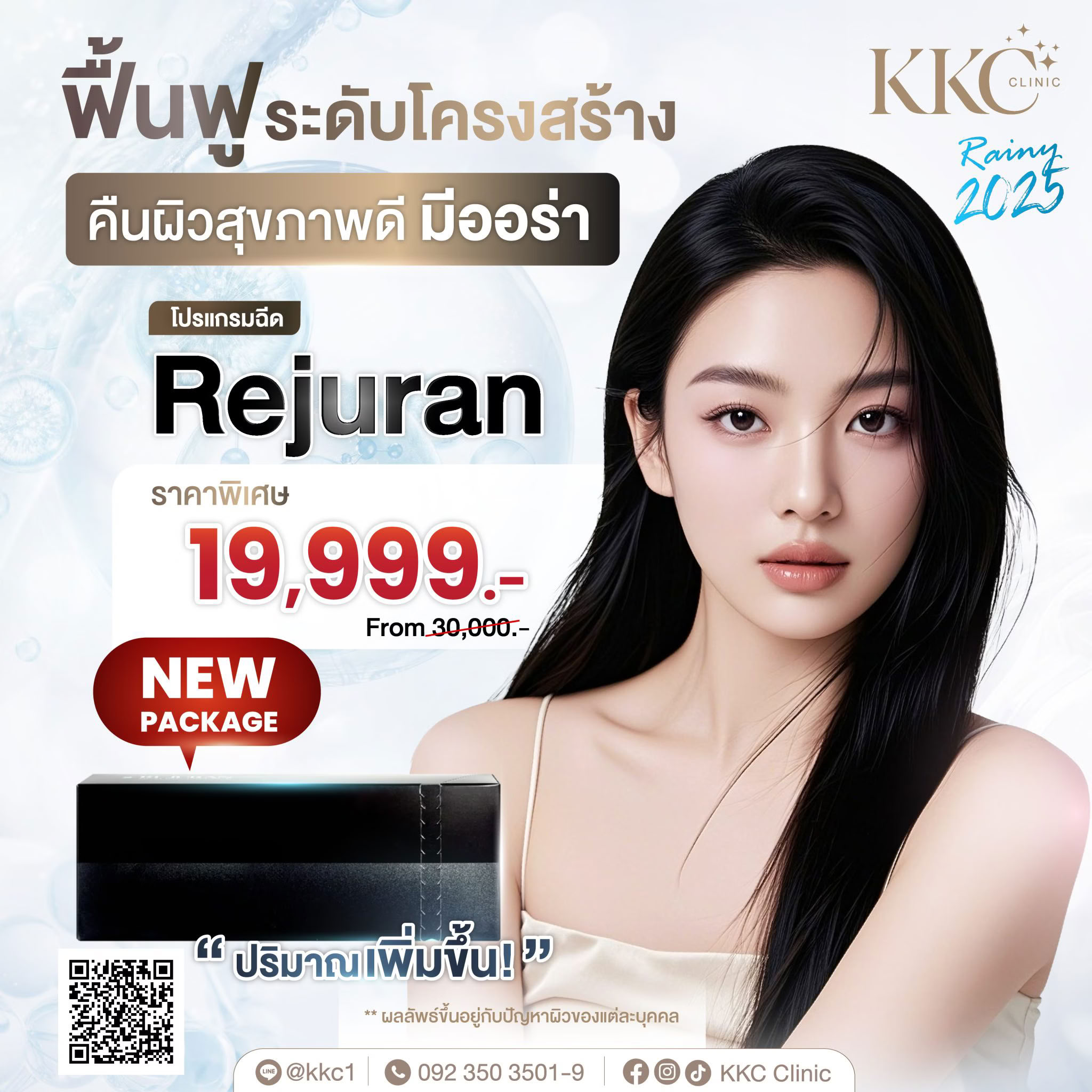 โปรแกรมฉีด Rejurun