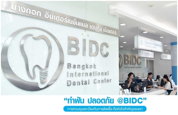 คลินิกทันตกรรม BIDC บริการทำฟัน จัดฟัน รากเทียม วีเนียร์