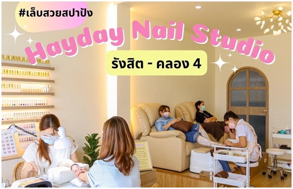 Hayday Nail Studio ร้านทำเล็บ ต่อขนตา สปา รังสิต-คลอง4 ปทุมธานี