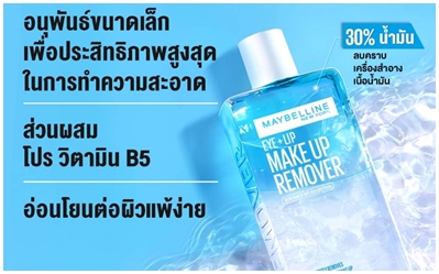 MAYBELLINE EYE & LIP MAKE UP REMOVER 70 ml