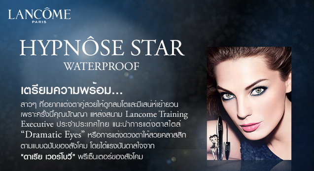 HYPNOSE STAR WATERPROOF HOW TO