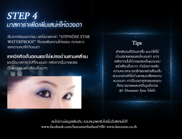 HYPNOSE STAR WATERPROOF HOW TO