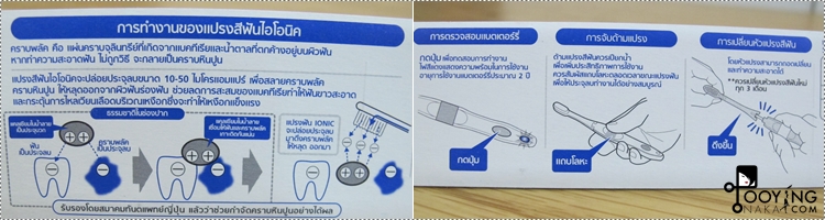 SPARKLE IONIC TOOTHBRUSH แปรงสีฟัน ขจัดคราบพลัค ฟันขาว