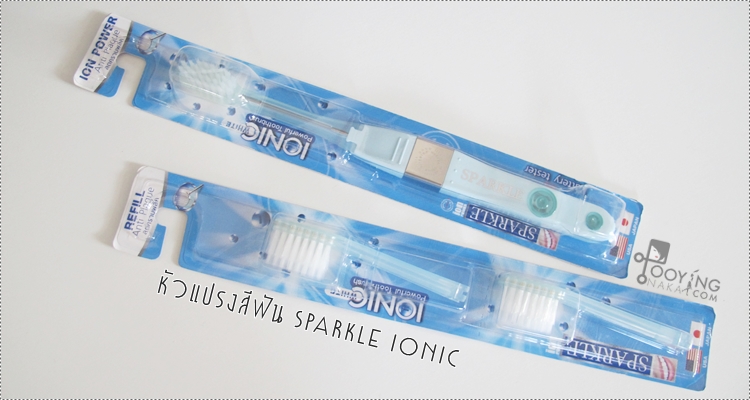 SPARKLE IONIC TOOTHBRUSH แปรงสีฟัน ขจัดคราบพลัค ฟันขาว