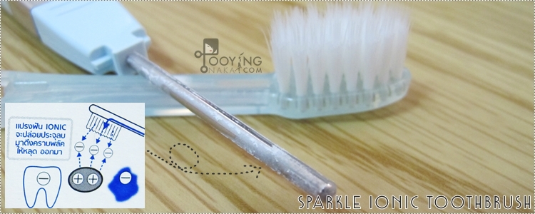 SPARKLE IONIC TOOTHBRUSH แปรงสีฟัน ขจัดคราบพลัค ฟันขาว