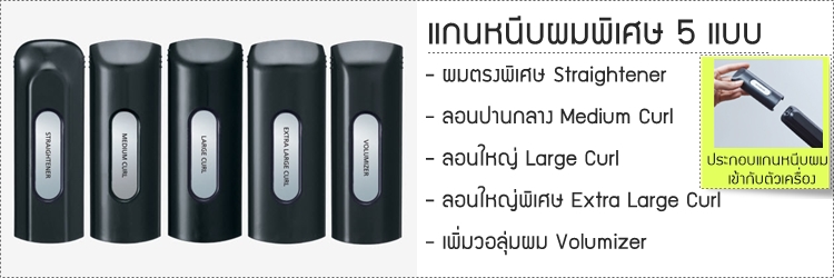 panasonic beauty, curler, เครื่องหนีบผม, เครื่องม้วนลอน, เครื่องหนีบผมลอน, พานาโซนิค