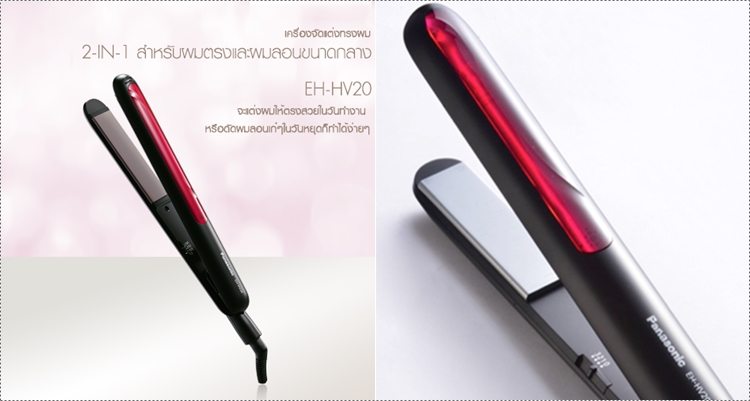 panasonic beauty, curler, เครื่องหนีบผม, เครื่องม้วนลอน, เครื่องหนีบผมลอน, พานาโซนิค