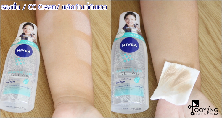 review, รีวิว, nivea, cleansing water, ล้างเครื่องสำอาง, ล้างมาสคาร่ากันน้ำ, ราคาถูก, ไม่เป็นสิว, ไม่อุดตัน