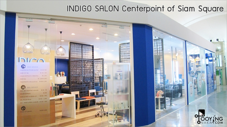 indigo, salon, ร้านทำผมแถวสยาม, ร้านดัดผม, ทำสีผม, ไฮไลท์ผม, สยาม, ราคา, ชิเซโด้, ผมไม่เสีย