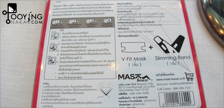 รีวิว, review, maskhouse, vfit, diamond mask, มาส์กหน้าเรียว, สายรัดหน้าเรียว, มาส์กลดเหนียง, ลดเหนียง