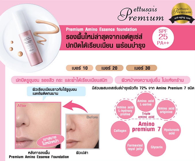 ettusais premium amino essence foundation, CC loose powder, รีวิวรองพื้น, ผิวแห้ง, ผิวมัน, คุมมัน,, ดิวอี้, หน้าวาว, รีวิว, ettusais