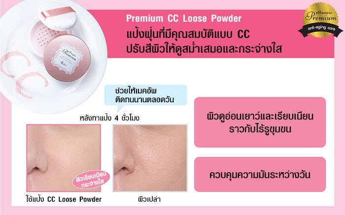 ettusais premium amino essence foundation, CC loose powder, รีวิวรองพื้น, ผิวแห้ง, ผิวมัน, คุมมัน,, ดิวอี้, หน้าวาว, รีวิว, ettusais