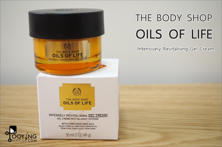 รีวิว, สกินแคร์, the body shop, Oil of life, facial oil, gel cream, ผิวผสม, น้ำมันบำรุงผิว, น้ำมันทาหน้า