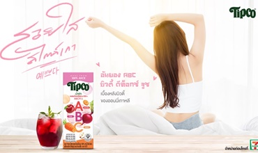 ทิปโก้ จับกระแส Superfoods เทรนอาหารยุค New Normal ลงกล่อง ส่งผลิตภัณฑ์ใหม่ 