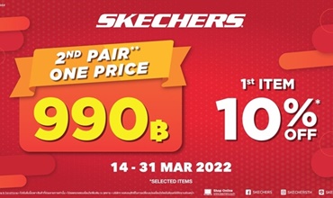 SKECHERS จัดโปรฯแรงสุดคุ้ม ซื้อเป็นคู่ถูกกว่า  กับคู่ที่ 2 ในราคาเดียว 990 บาท 