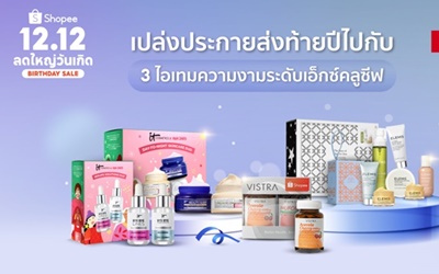 เปล่งประกายส่งท้ายปีไปกับ 3 ไอเทมความงามระดับเอ็กซ์คลูซีฟ จาก Elemis, IT Cosmetics และ VISTRA