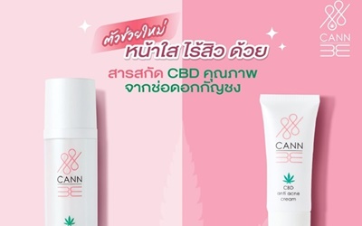 CannBE ผลิตภัณฑ์ดูแลผิวหน้า ด้วยสารสกัด CBD คุณภาพจากช่อดอกกัญชง  ช่วยต่อต้านอาการอักเสบ มีสารต้านอนุมูลอิสระ ช่วยชะลอและลดเลือนริ้วรอยก่อนวัย