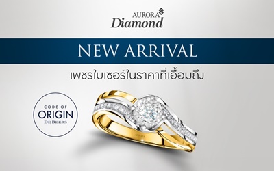 Aurora Diamond แบรนด์แรกในประเทศไทยปล่อยคอลเลกชันเพชรใบเซอร์น้ำหนักเริ่มต้นน้อยที่สุด 0.08 กะรัต ในราคาที่เอื้อมถึง