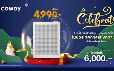 Coway ใจดีลดจัดหนักสูงสุดถึง 6,000 บาท กับ เครื่องฟอกอากาศรุ่น Horizon เพียง 4,990 บาท