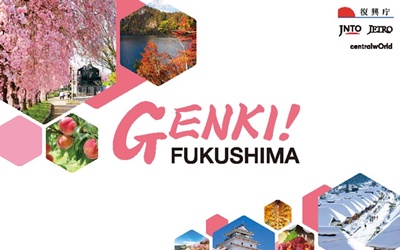 เตรียมพบกับอีเว้นต์ “GENKI! FUKUSHIMA” ฟื้นฟูจังหวัดฟุกุชิมะ ประเทศญี่ปุ่น