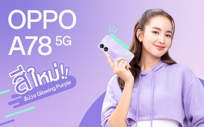 เตรียมพบกับ OPPO A78 5G สมาร์ตโฟนรุ่นใหม่จาก OPPO A Series พร้อมอัพสนุกให้สุดสปีด เต็มที่ทุกการใช้งาน