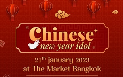 ศูนย์การค้าเดอะ มาร์เก็ต แบงคอก ชวนร่วมฉลองตรุษจีนกับกิจกรรม Chinese New Year Idol