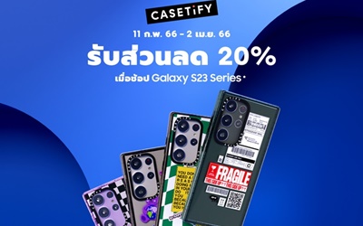 พี๊คคค! ไม่หยุด ครั้งแรกในประเทศไทย ซัมซุง x CASETiFY มอบส่วนลด 20%  ให้กับลูกค้าที่ซื้อ Galaxy S23 Series ผ่าน Samsung Experience Store 