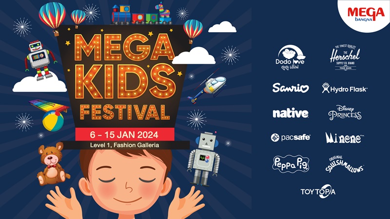 เมกาบางนา จัดงานรวบรวมสินค้าสำหรับเด็ก ”MEGA KIDS FESTIVAL”  ระหว่างวันที่ 6 - 15 มกราคม 2567 ณ ศูนย์การค้าเมกาบางนา