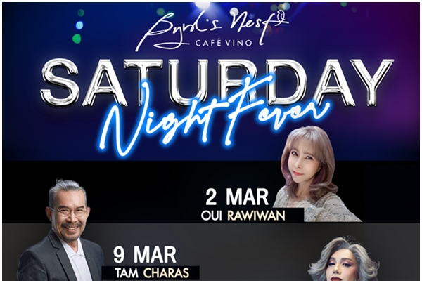 Byrd’s Nest CafeVino” ชวนย้อนเวลากับบทเพลงเพราะในตำนาน  กับ SATURDAY NIGHT FEVER ตลอดเดือนมีนาคม 2567