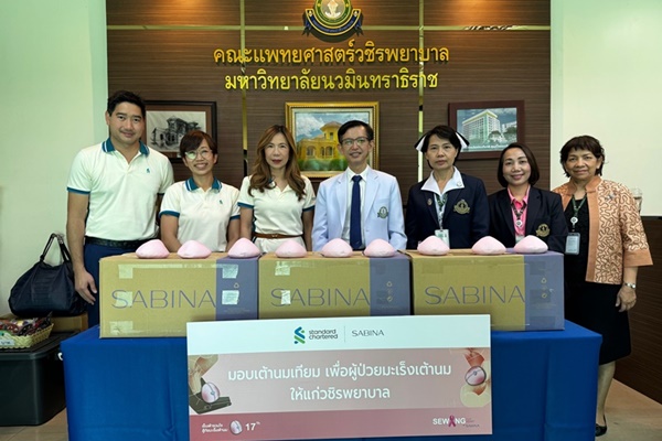 SABINA ร่วมมือธนาคารสแตนดาร์ดชาร์เตอร์ดฯ จัดกิจกรรมเย็บเต้านมเทียม ส่งต่อผู้ป่วยผ่านคณะแพทยศาสตร์วชิรพยาบาล มหาวิทยาลัยนวมินทราธิราช