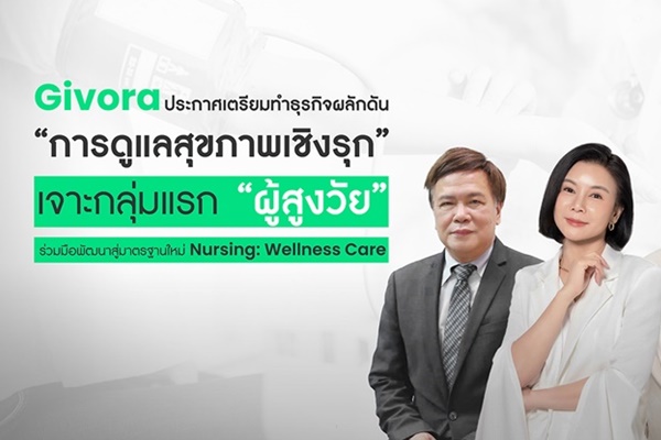 Givora ประกาศเตรียมทำธุรกิจผลักดัน 