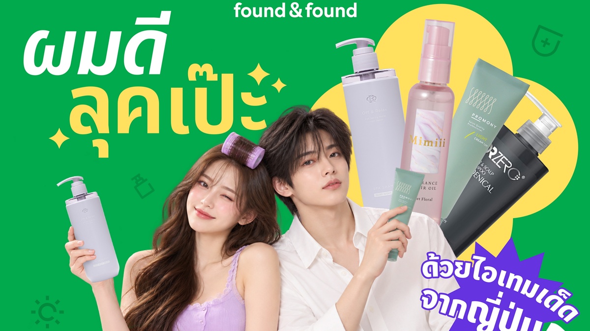 ผมสวย ลุคเป๊ะ! found & found ชวนอัปเดต Hair Must-Haves รวมไอเทมดูแลและจัดแต่งทรงผม ตอบโจทย์หนุ่มสาวทุกสไตล์ที่ Hair Lovers ห้ามพลาด