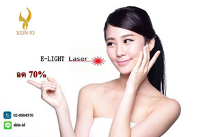 ลดริ้อย กำจัดขนและยกกระชับใบหน้า กับเทคโนโลยี E-Light Plus  2 in 1 Technology  IPL+RF