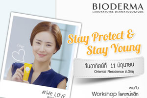 BIODERMA (ไบโอเดอร์มา) จัดกิจกรรมเอาใจผู้รักสุขภาพผิว  