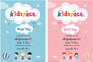 Kidspace Boys' Day & Girls' Day