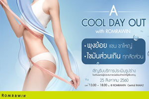 รมย์รวินท์ ชวนมาปรับรูปร่างให้เพรียวกระชับขึ้น โดยไม่ต้องผ่าตัด  ในงาน A Cool Day Out with Romrawin