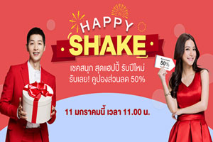 11street จัดแคมเปญ Happy New You ต้อนรับปีใหม่ พร้อมแจกคูปองส่วนลดเพียบ! ทุกวัน