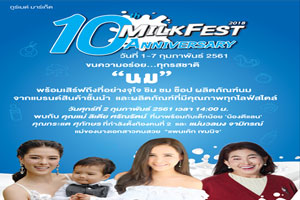 เชิญเหล่าคนรัก(การดื่ม)นม ร่วมงาน  'Milk Fest 201810th anniversary'