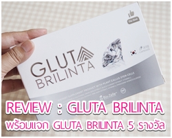 Review: Gluta Brilinta อาหารเสริมที่มีส่วนผสมจากสเต็มเซลล์จากพืช พร้อมบำรุงจากภายใน (พร้อมแจก 5 กล่อง)