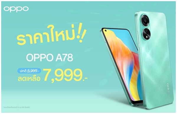 OPPO A78 ใช้งานที่เร็วแรงสุดทุกเอนเตอร์เทน 