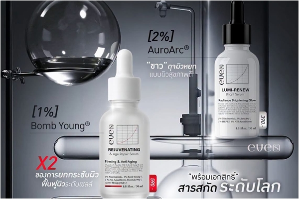 เบื้องหลัง "ความเงียบ" ที่ทรงพลัง: เมื่อ EVE’S เลือกให้ "วิทยาศาสตร์ความงาม" พูดแทนทุกคำโฆษณา