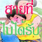 สายที่ไม่ได้รับ