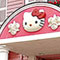 13 Gadget Hello Kitty  เห็นแล้วตะลึง