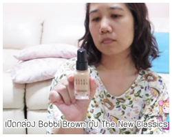 เปิดกล่อง Bobbi Brown กับ The New Classics