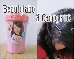 Review: Beautylabo Whip Hair Color สี Candy Pink ชมพูปานกลาง ทำสีผมเอง...อีกแล้วค่ะ