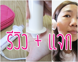 Review: Derma Wand อุปกรณ์ที่ช่วยชาร์จพลังผิว ให้ผิวได้รับออกซิเจนและครีมบำรุงซึมลึก (แจก 2 เครื่อง)