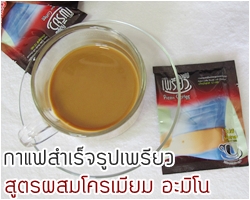 Review: กาแฟสำเร็จรูปเพรียว ( Preaw Coffee) สูตรผสมโครเมียม อะมิโน  ช่วยลดความอยากอาหาร